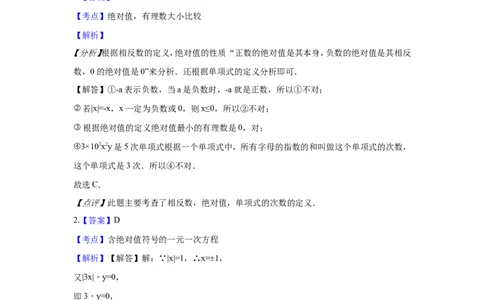 2017-2018学年福建省龙岩市上杭县西南片区七年级上期末模拟数学试卷含解析_1、初中学习资料_4-2、数学_北师大版_北师大版初中数学7上_期中、期末、月考、中考真题_期中、期末、月考真题