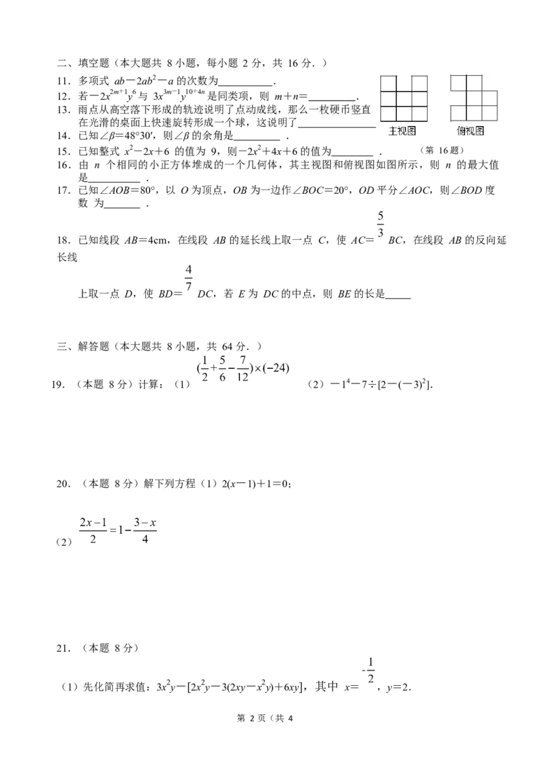 2017-2018学年江苏省无锡市梁溪区七年级上期末数学试题含答案_1、初中学习资料_4-2、数学_北师大版_北师大版初中数学7上_期中、期末、月考、中考真题_期中、期末、月考真题