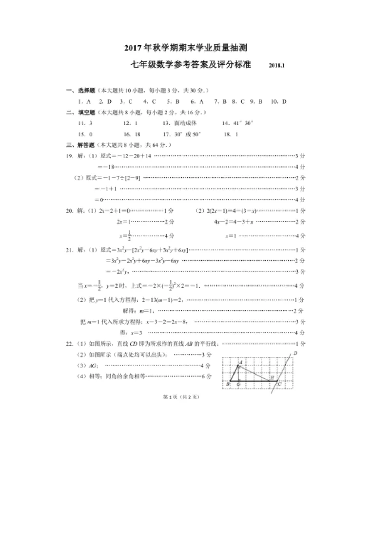 2017-2018学年江苏省无锡市梁溪区七年级上期末数学试题含答案_1、初中学习资料_4-2、数学_北师大版_北师大版初中数学7上_期中、期末、月考、中考真题_期中、期末、月考真题