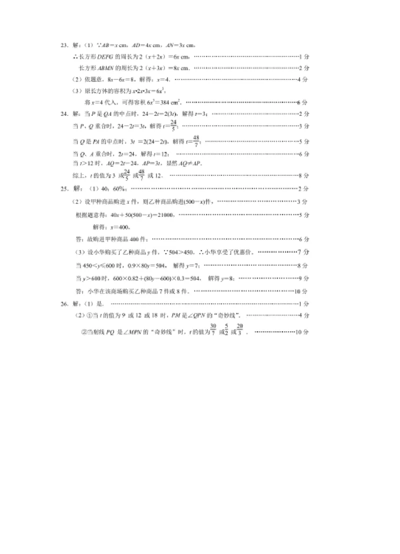 2017-2018学年江苏省无锡市梁溪区七年级上期末数学试题含答案_1、初中学习资料_4-2、数学_北师大版_北师大版初中数学7上_期中、期末、月考、中考真题_期中、期末、月考真题