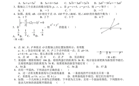 2017-2018学年江苏省无锡市梁溪区七年级上期末数学试题含答案_1、初中学习资料_4-2、数学_北师大版_北师大版初中数学7上_期中、期末、月考、中考真题_期中、期末、月考真题