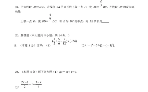 2017-2018学年江苏省无锡市梁溪区七年级上期末数学试题含答案_1、初中学习资料_4-2、数学_北师大版_北师大版初中数学7上_期中、期末、月考、中考真题_期中、期末、月考真题