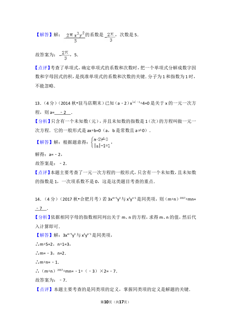 2017-2018学年安徽省合肥市七年级（上）第三次月考数学试卷_1、初中学习资料_4-2、数学_北师大版_北师大版初中数学7上_期中、期末、月考、中考真题_期中、期末、月考真题