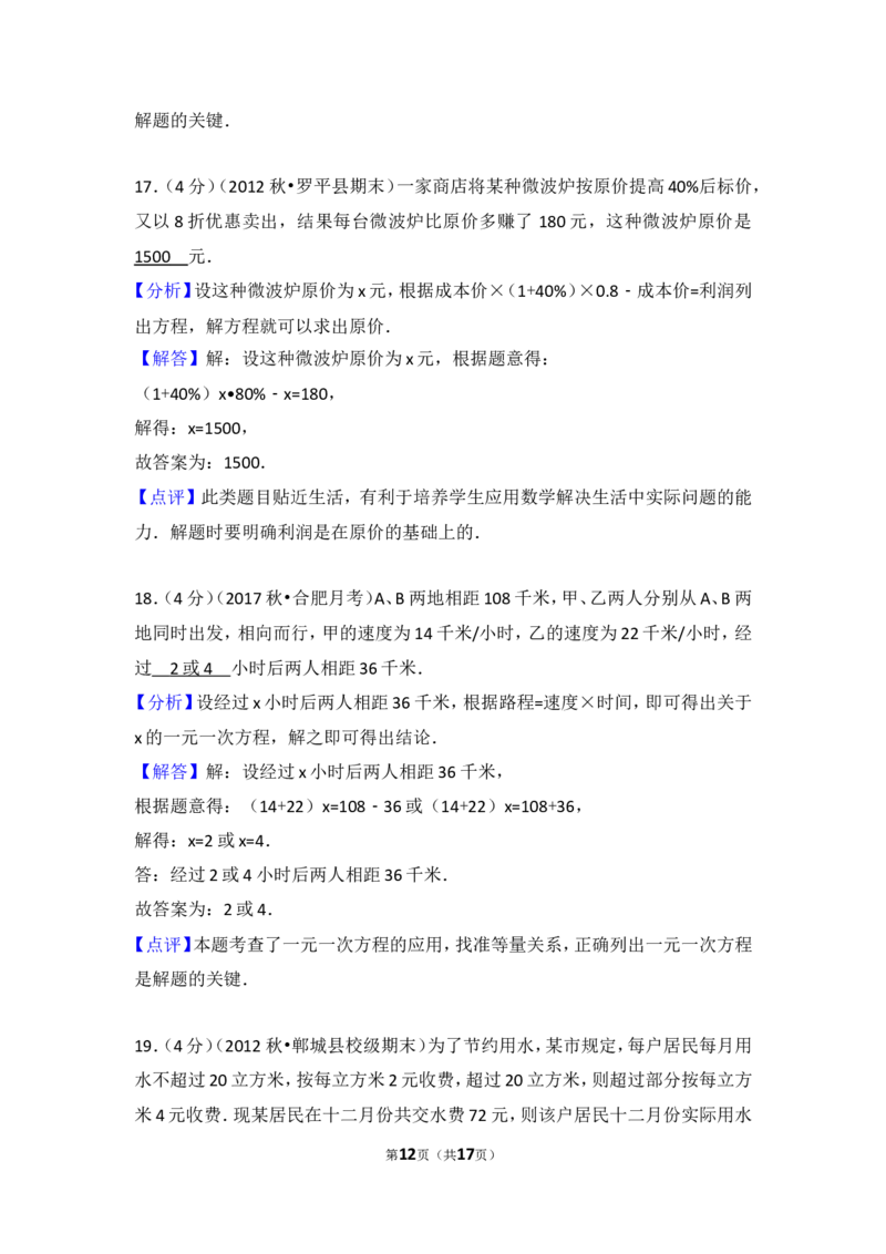 2017-2018学年安徽省合肥市七年级（上）第三次月考数学试卷_1、初中学习资料_4-2、数学_北师大版_北师大版初中数学7上_期中、期末、月考、中考真题_期中、期末、月考真题