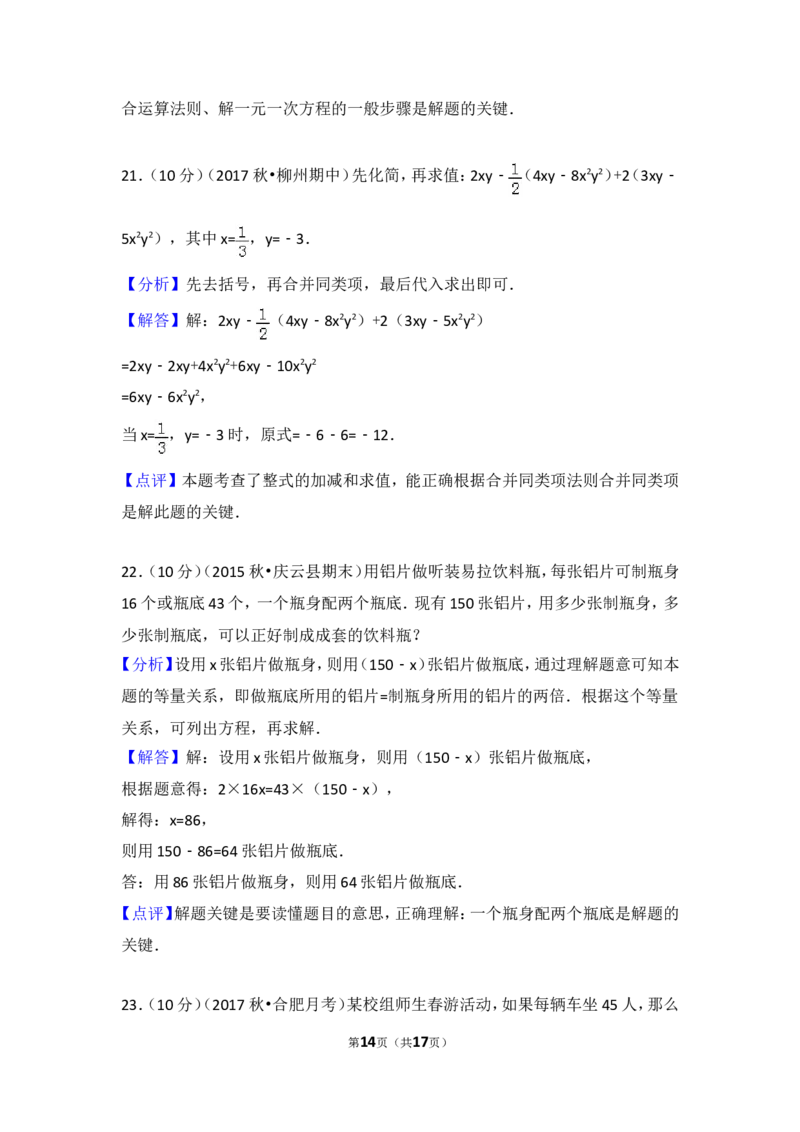 2017-2018学年安徽省合肥市七年级（上）第三次月考数学试卷_1、初中学习资料_4-2、数学_北师大版_北师大版初中数学7上_期中、期末、月考、中考真题_期中、期末、月考真题