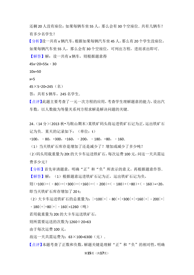 2017-2018学年安徽省合肥市七年级（上）第三次月考数学试卷_1、初中学习资料_4-2、数学_北师大版_北师大版初中数学7上_期中、期末、月考、中考真题_期中、期末、月考真题