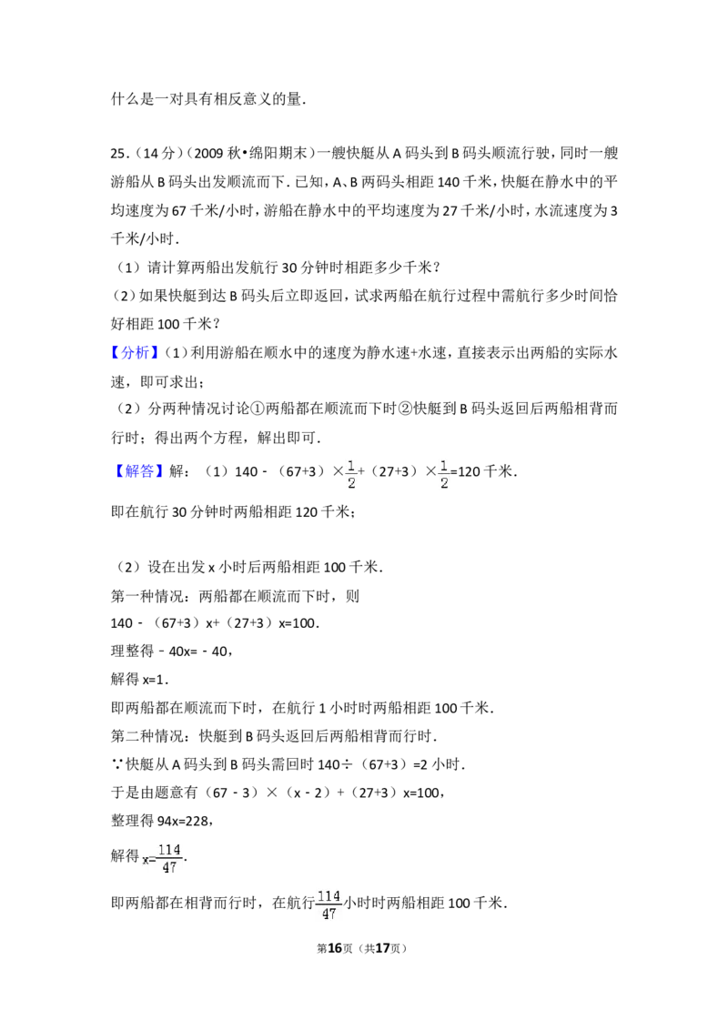 2017-2018学年安徽省合肥市七年级（上）第三次月考数学试卷_1、初中学习资料_4-2、数学_北师大版_北师大版初中数学7上_期中、期末、月考、中考真题_期中、期末、月考真题