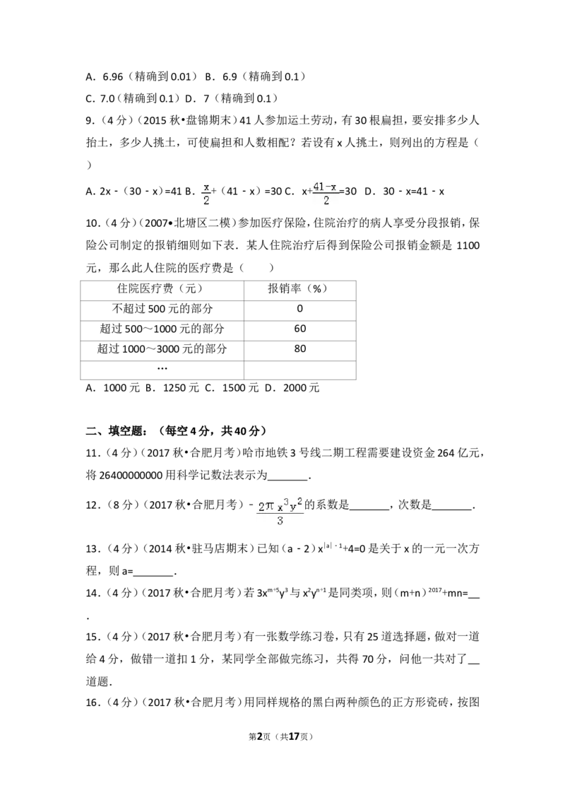 2017-2018学年安徽省合肥市七年级（上）第三次月考数学试卷_1、初中学习资料_4-2、数学_北师大版_北师大版初中数学7上_期中、期末、月考、中考真题_期中、期末、月考真题