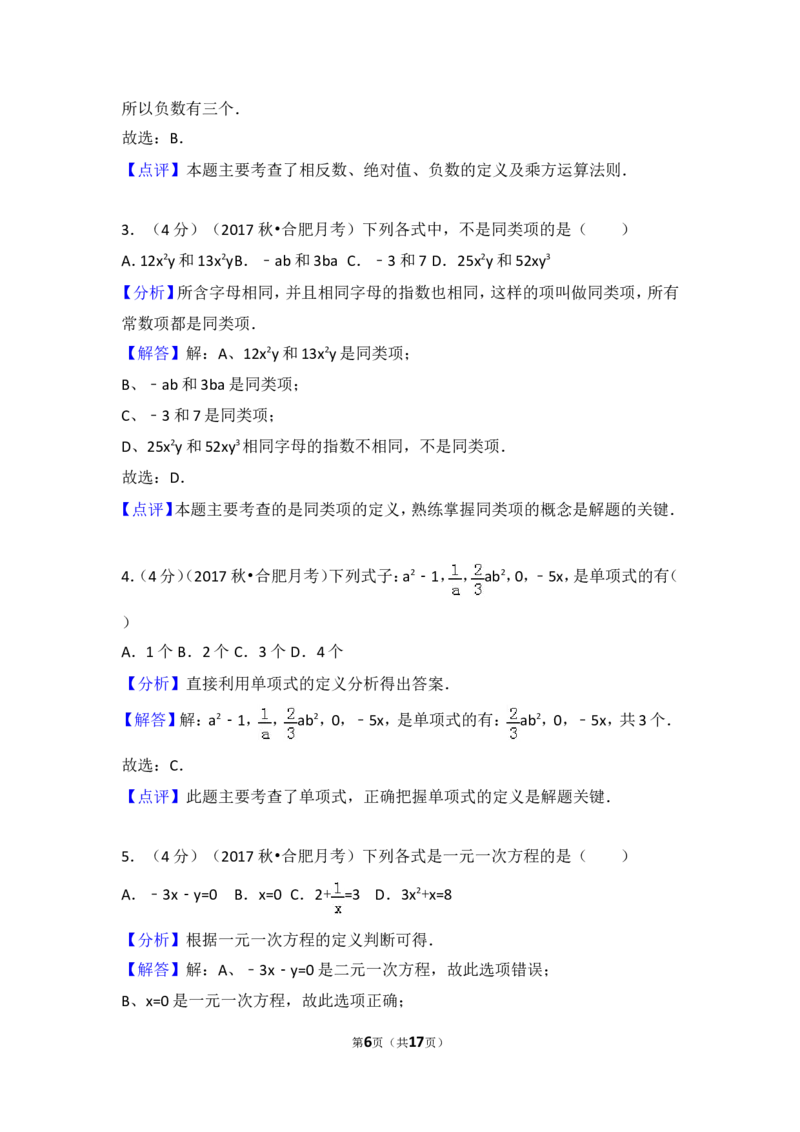 2017-2018学年安徽省合肥市七年级（上）第三次月考数学试卷_1、初中学习资料_4-2、数学_北师大版_北师大版初中数学7上_期中、期末、月考、中考真题_期中、期末、月考真题