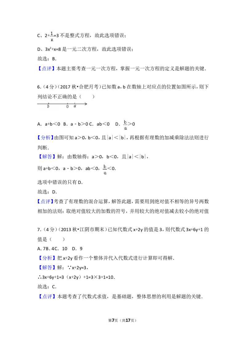 2017-2018学年安徽省合肥市七年级（上）第三次月考数学试卷_1、初中学习资料_4-2、数学_北师大版_北师大版初中数学7上_期中、期末、月考、中考真题_期中、期末、月考真题