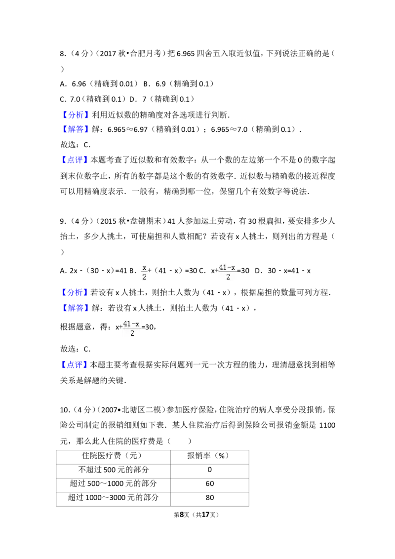 2017-2018学年安徽省合肥市七年级（上）第三次月考数学试卷_1、初中学习资料_4-2、数学_北师大版_北师大版初中数学7上_期中、期末、月考、中考真题_期中、期末、月考真题