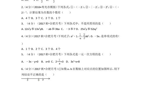 2017-2018学年安徽省合肥市七年级（上）第三次月考数学试卷_1、初中学习资料_4-2、数学_北师大版_北师大版初中数学7上_期中、期末、月考、中考真题_期中、期末、月考真题