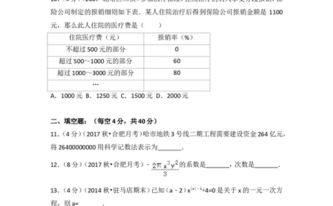 2017-2018学年安徽省合肥市七年级（上）第三次月考数学试卷_1、初中学习资料_4-2、数学_北师大版_北师大版初中数学7上_期中、期末、月考、中考真题_期中、期末、月考真题