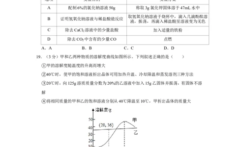 2019年云南省中考化学试卷_1、初中学习资料_2024秋改版_九上化学课件最新版_化学中考真题卷（2019-2023）_2019中考化学_云南