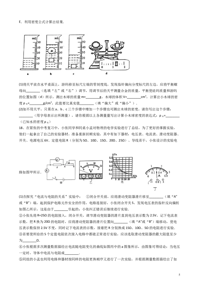 2018年重庆市西大附中中考物理一模试卷（解析版）_1、初中学习资料_4-4、物理_4-4-5、初三物理全册_2024更新_物理9年级全：2018年试题资料_2018年各地月考、期中、期末、模拟真卷
