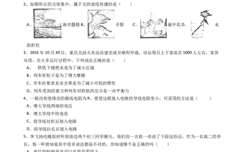 2018年重庆市西大附中中考物理一模试卷（解析版）_1、初中学习资料_4-4、物理_4-4-5、初三物理全册_2024更新_物理9年级全：2018年试题资料_2018年各地月考、期中、期末、模拟真卷
