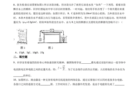 2018年重庆市西大附中中考物理一模试卷（解析版）_1、初中学习资料_4-4、物理_4-4-5、初三物理全册_2024更新_物理9年级全：2018年试题资料_2018年各地月考、期中、期末、模拟真卷