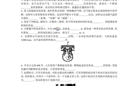 2018-2019学年江西吉安吉水三中九年级第一学期第一次月考物理_1、初中学习资料_4-4、物理_4-4-5、初三物理全册_2024更新_物理9年级全：2019年试题资料_2019年各地月考、期中、模拟真卷