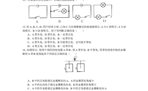 2018-2019学年江西吉安吉水三中九年级第一学期第一次月考物理_1、初中学习资料_4-4、物理_4-4-5、初三物理全册_2024更新_物理9年级全：2019年试题资料_2019年各地月考、期中、模拟真卷