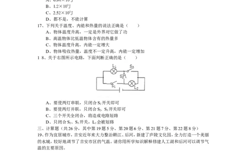 2018-2019学年江西吉安吉水三中九年级第一学期第一次月考物理_1、初中学习资料_4-4、物理_4-4-5、初三物理全册_2024更新_物理9年级全：2019年试题资料_2019年各地月考、期中、模拟真卷