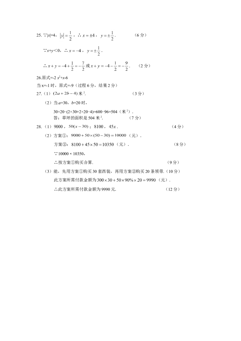 2017-2018学年吉林省长春市五校七年级数学上期中试题含答案_1、初中学习资料_4-2、数学_北师大版_北师大版初中数学7上_期中、期末、月考、中考真题_期中、期末、月考真题