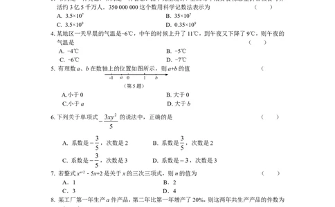 2017-2018学年吉林省长春市五校七年级数学上期中试题含答案_1、初中学习资料_4-2、数学_北师大版_北师大版初中数学7上_期中、期末、月考、中考真题_期中、期末、月考真题