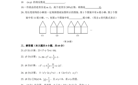 2017-2018学年吉林省长春市五校七年级数学上期中试题含答案_1、初中学习资料_4-2、数学_北师大版_北师大版初中数学7上_期中、期末、月考、中考真题_期中、期末、月考真题