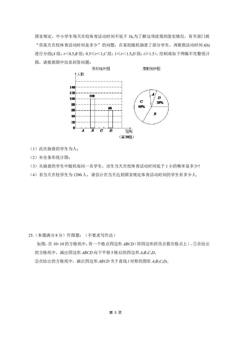 2016-2017学年山东省济南市市中区七年级下期末考试数学试卷含答案_1、初中学习资料_4-2、数学_北师大版_北师大版初中数学7下_北师大版初中数学7下_期中、月考、期末、中考真卷