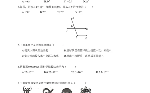 2016-2017学年山东省济南市市中区七年级下期末考试数学试卷含答案_1、初中学习资料_4-2、数学_北师大版_北师大版初中数学7下_北师大版初中数学7下_期中、月考、期末、中考真卷