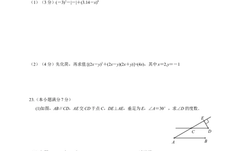 2016-2017学年山东省济南市市中区七年级下期末考试数学试卷含答案_1、初中学习资料_4-2、数学_北师大版_北师大版初中数学7下_北师大版初中数学7下_期中、月考、期末、中考真卷