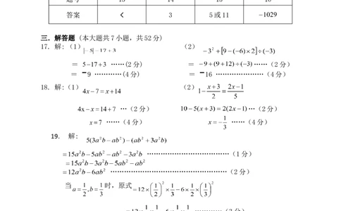 2017-2018学年罗湖区上学期期末七年级数学考试参考答案及评分标准_1、初中学习资料_4-2、数学_北师大版_北师大版初中数学7上_期中、期末、月考、中考真题_期中、期末、月考真题