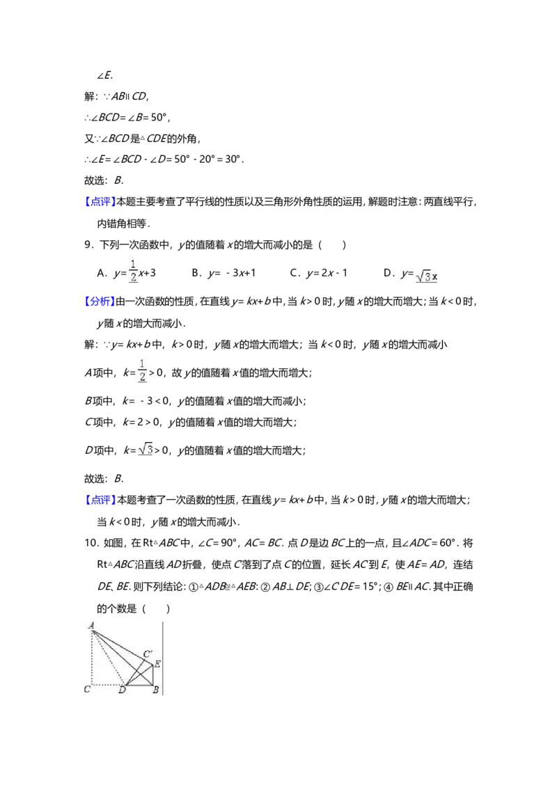 2018-2019学年广东省佛山市顺德区大良镇八年级上数学期末模拟试题（含答案）_1、初中学习资料_4-2、数学_北师大版_北师大版初中数学8上_2022秋八数上(BS)--各阶段精品试题_期中、期末、月考