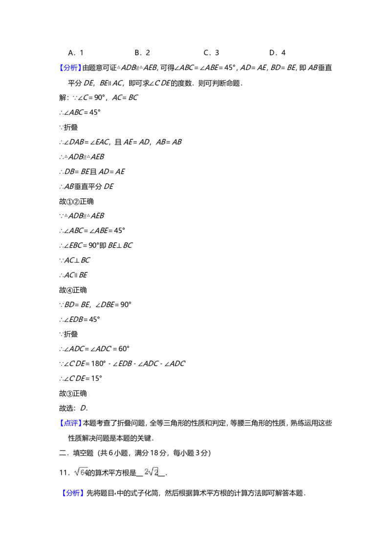 2018-2019学年广东省佛山市顺德区大良镇八年级上数学期末模拟试题（含答案）_1、初中学习资料_4-2、数学_北师大版_北师大版初中数学8上_2022秋八数上(BS)--各阶段精品试题_期中、期末、月考