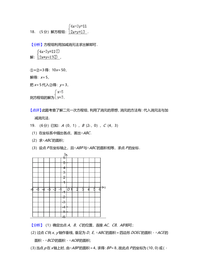 2018-2019学年广东省佛山市顺德区大良镇八年级上数学期末模拟试题（含答案）_1、初中学习资料_4-2、数学_北师大版_北师大版初中数学8上_2022秋八数上(BS)--各阶段精品试题_期中、期末、月考