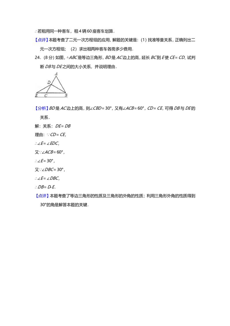 2018-2019学年广东省佛山市顺德区大良镇八年级上数学期末模拟试题（含答案）_1、初中学习资料_4-2、数学_北师大版_北师大版初中数学8上_2022秋八数上(BS)--各阶段精品试题_期中、期末、月考