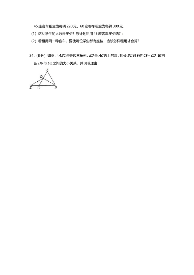 2018-2019学年广东省佛山市顺德区大良镇八年级上数学期末模拟试题（含答案）_1、初中学习资料_4-2、数学_北师大版_北师大版初中数学8上_2022秋八数上(BS)--各阶段精品试题_期中、期末、月考