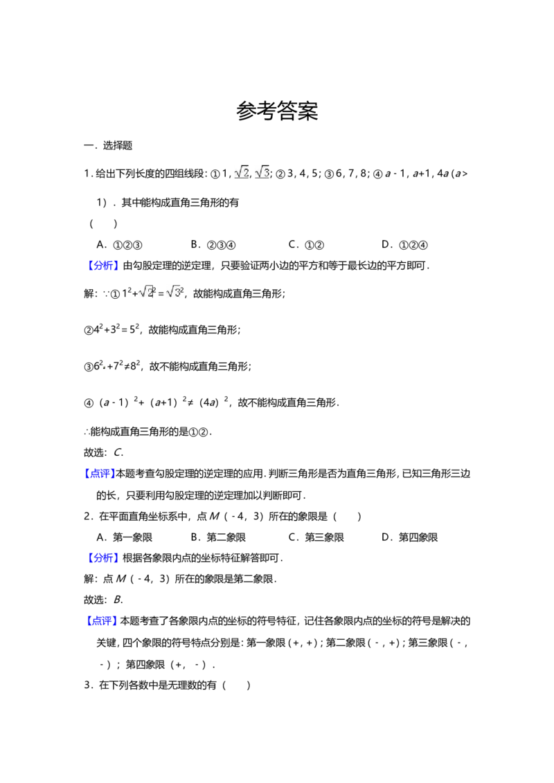 2018-2019学年广东省佛山市顺德区大良镇八年级上数学期末模拟试题（含答案）_1、初中学习资料_4-2、数学_北师大版_北师大版初中数学8上_2022秋八数上(BS)--各阶段精品试题_期中、期末、月考