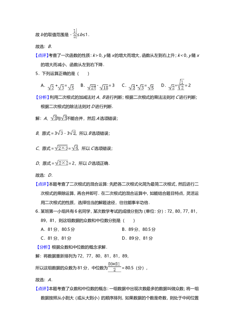 2018-2019学年广东省佛山市顺德区大良镇八年级上数学期末模拟试题（含答案）_1、初中学习资料_4-2、数学_北师大版_北师大版初中数学8上_2022秋八数上(BS)--各阶段精品试题_期中、期末、月考
