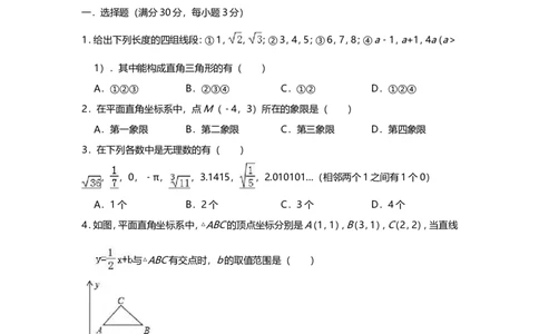 2018-2019学年广东省佛山市顺德区大良镇八年级上数学期末模拟试题（含答案）_1、初中学习资料_4-2、数学_北师大版_北师大版初中数学8上_2022秋八数上(BS)--各阶段精品试题_期中、期末、月考