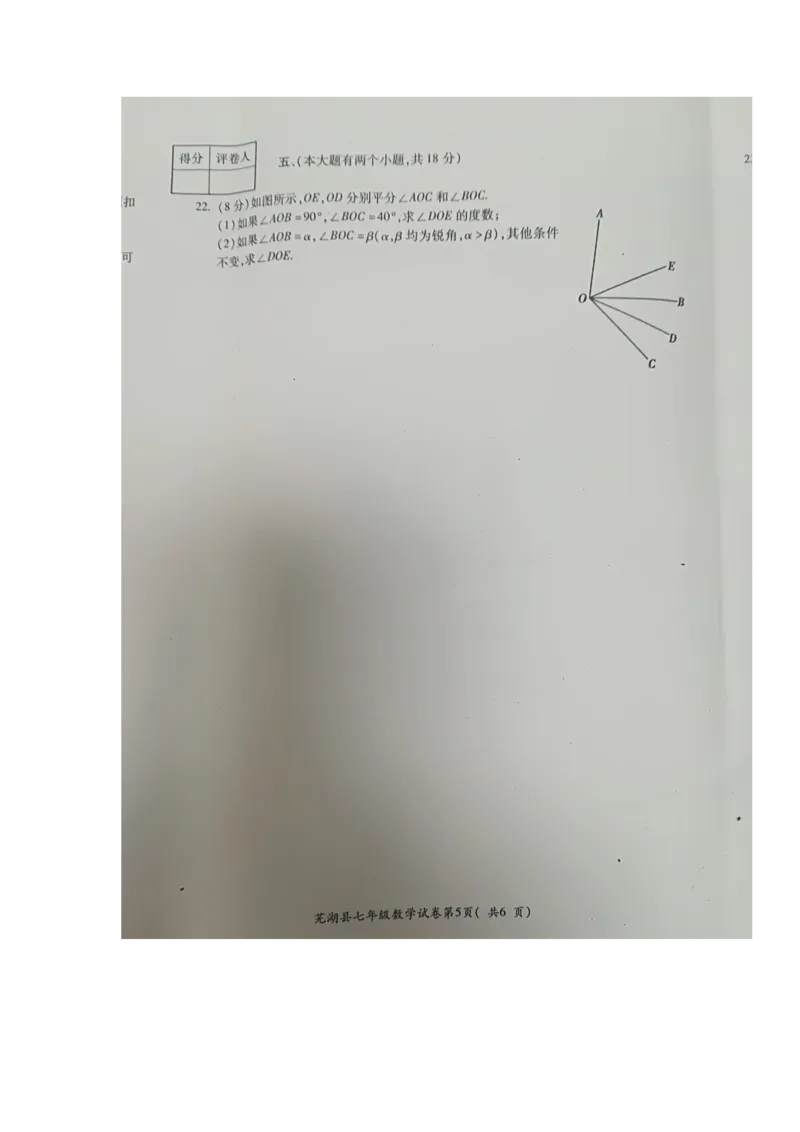 2017-2018学年安徽省芜湖市芜湖县七年级上学期期末考试数学试题（图片版，暂无答案）_1、初中学习资料_4-2、数学_北师大版_北师大版初中数学7上_期中、期末、月考、中考真题