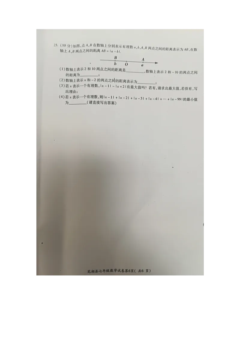 2017-2018学年安徽省芜湖市芜湖县七年级上学期期末考试数学试题（图片版，暂无答案）_1、初中学习资料_4-2、数学_北师大版_北师大版初中数学7上_期中、期末、月考、中考真题