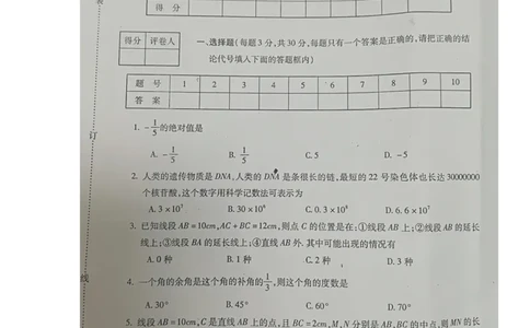 2017-2018学年安徽省芜湖市芜湖县七年级上学期期末考试数学试题（图片版，暂无答案）_1、初中学习资料_4-2、数学_北师大版_北师大版初中数学7上_期中、期末、月考、中考真题
