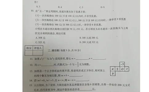 2017-2018学年安徽省芜湖市芜湖县七年级上学期期末考试数学试题（图片版，暂无答案）_1、初中学习资料_4-2、数学_北师大版_北师大版初中数学7上_期中、期末、月考、中考真题