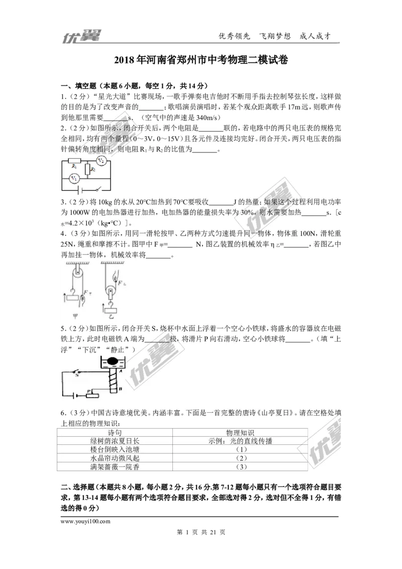 2018河南郑州市中考物理二模试卷（含解析）_1、初中学习资料_4-4、物理_4-4-5、初三物理全册_2024更新_物理9年级全：2018年试题资料_2018年各地月考、期中、期末、模拟真卷