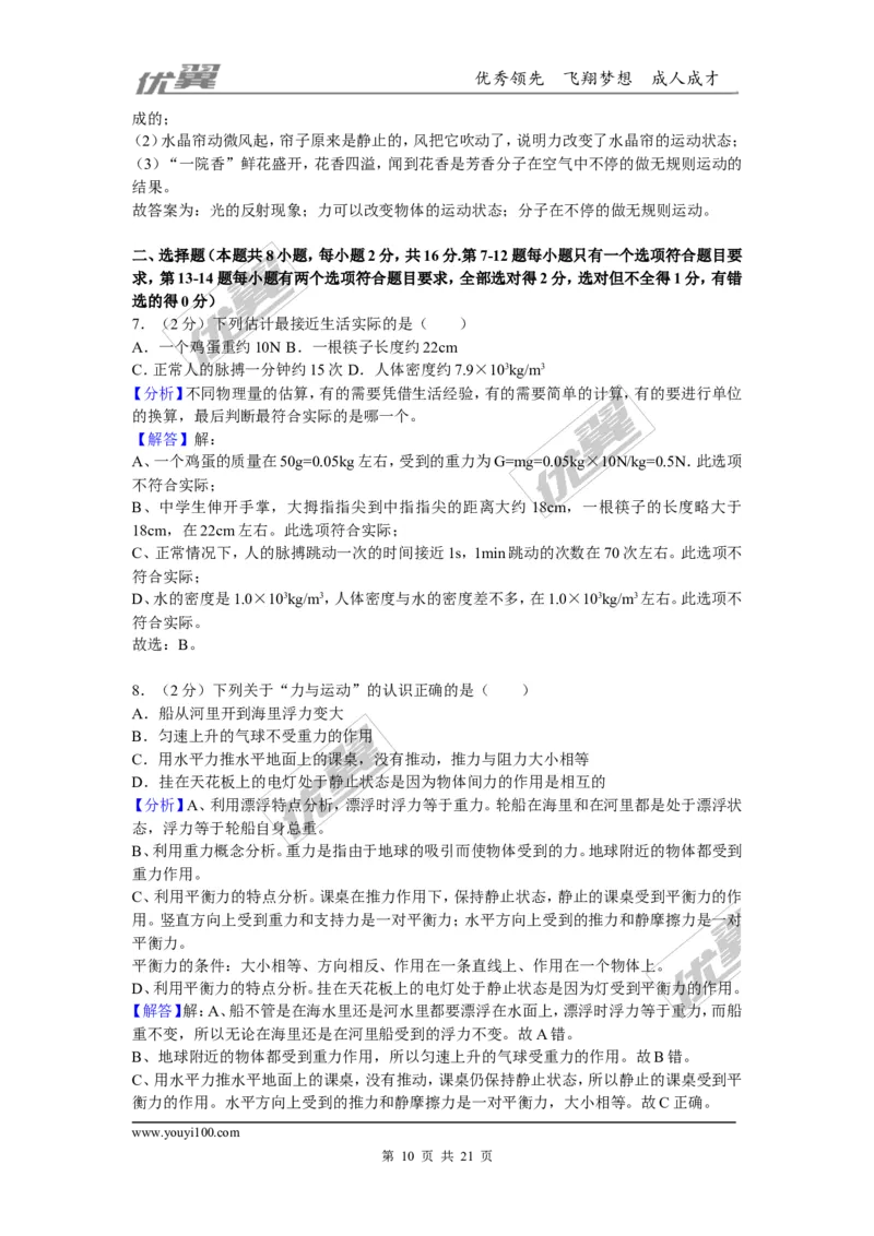 2018河南郑州市中考物理二模试卷（含解析）_1、初中学习资料_4-4、物理_4-4-5、初三物理全册_2024更新_物理9年级全：2018年试题资料_2018年各地月考、期中、期末、模拟真卷