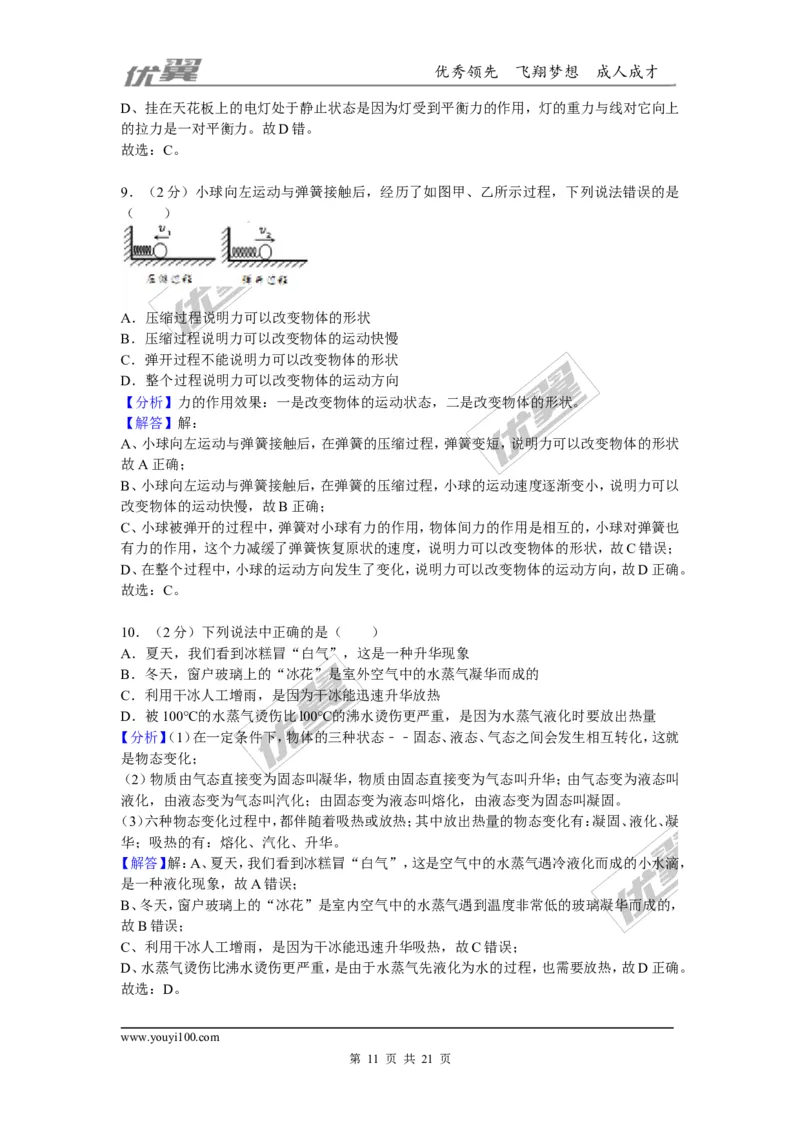 2018河南郑州市中考物理二模试卷（含解析）_1、初中学习资料_4-4、物理_4-4-5、初三物理全册_2024更新_物理9年级全：2018年试题资料_2018年各地月考、期中、期末、模拟真卷