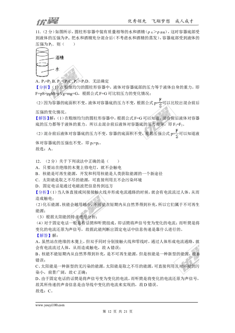 2018河南郑州市中考物理二模试卷（含解析）_1、初中学习资料_4-4、物理_4-4-5、初三物理全册_2024更新_物理9年级全：2018年试题资料_2018年各地月考、期中、期末、模拟真卷