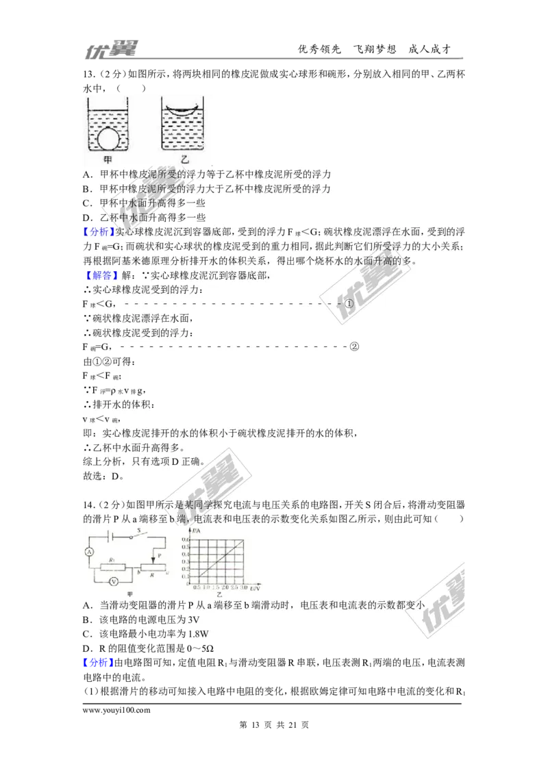 2018河南郑州市中考物理二模试卷（含解析）_1、初中学习资料_4-4、物理_4-4-5、初三物理全册_2024更新_物理9年级全：2018年试题资料_2018年各地月考、期中、期末、模拟真卷