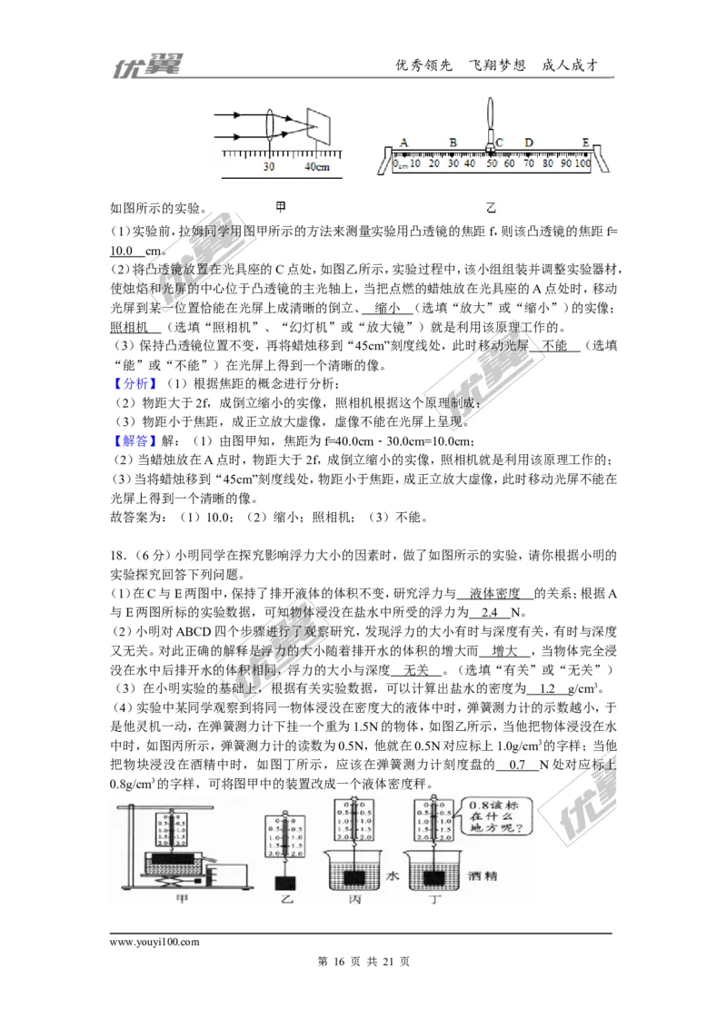 2018河南郑州市中考物理二模试卷（含解析）_1、初中学习资料_4-4、物理_4-4-5、初三物理全册_2024更新_物理9年级全：2018年试题资料_2018年各地月考、期中、期末、模拟真卷