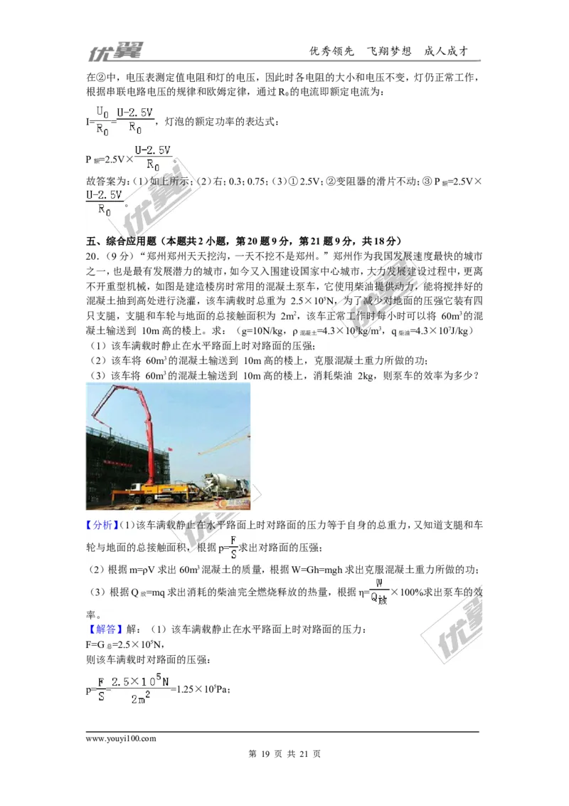 2018河南郑州市中考物理二模试卷（含解析）_1、初中学习资料_4-4、物理_4-4-5、初三物理全册_2024更新_物理9年级全：2018年试题资料_2018年各地月考、期中、期末、模拟真卷
